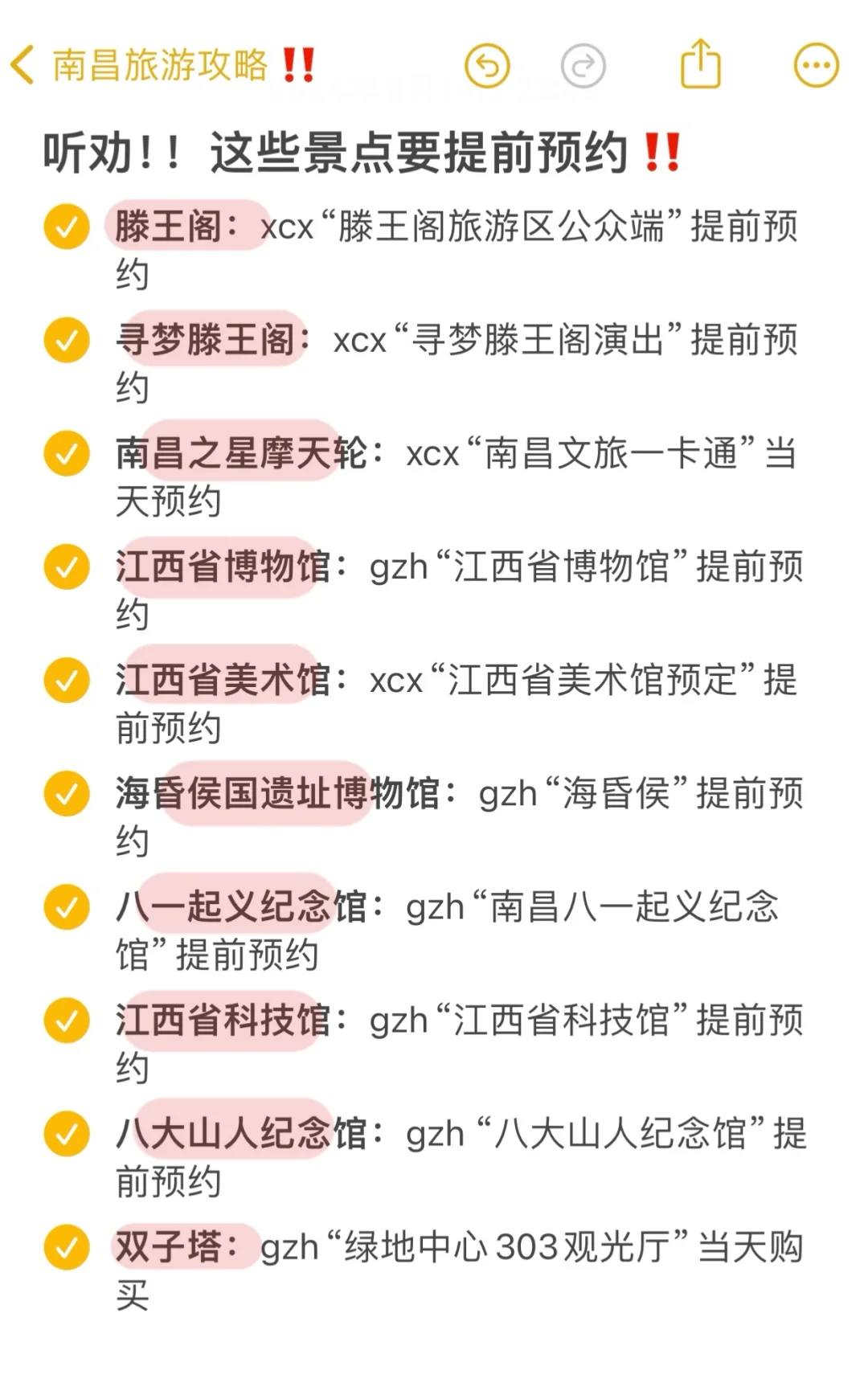 终于有人把南昌路线说清楚了！（附旅游攻略）