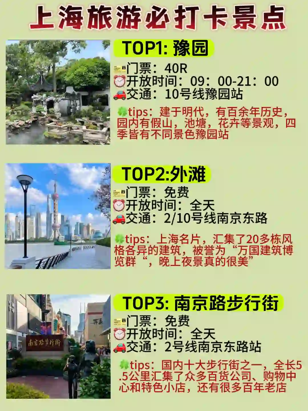 上海‼️8-9🈷️旅游必打卡景点攻略