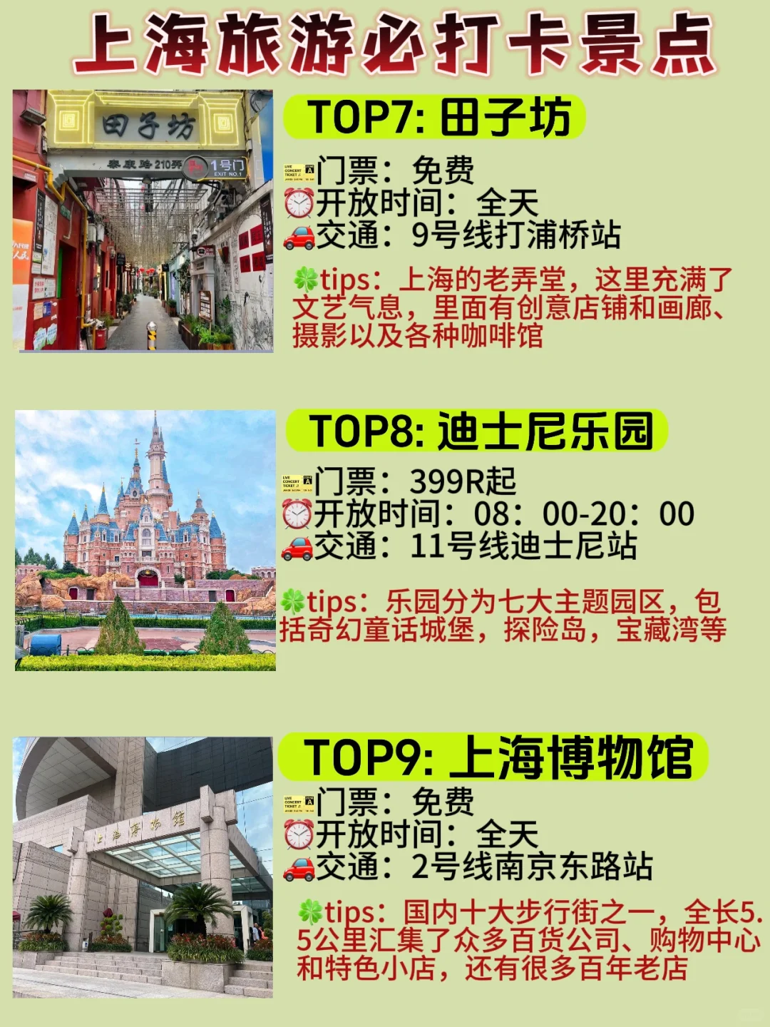 上海‼️8-9🈷️旅游必打卡景点攻略