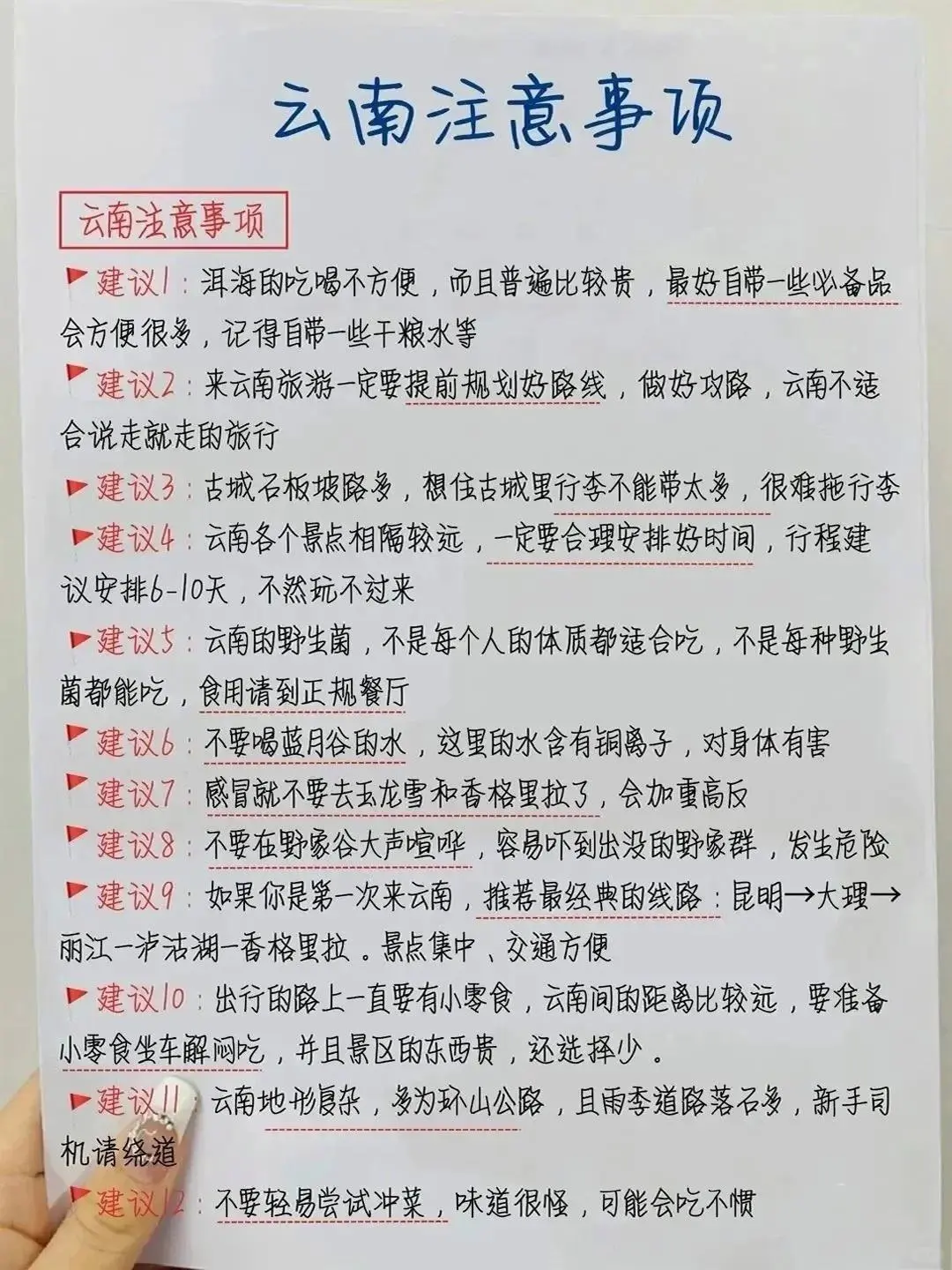 云南旅游攻略｜11-12月去云南旅游💣避雷❗