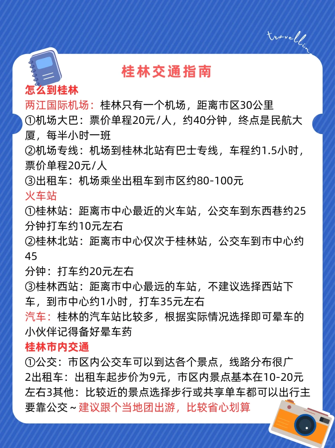 桂林旅游保姆级攻略，一秒看懂桂林景区分布