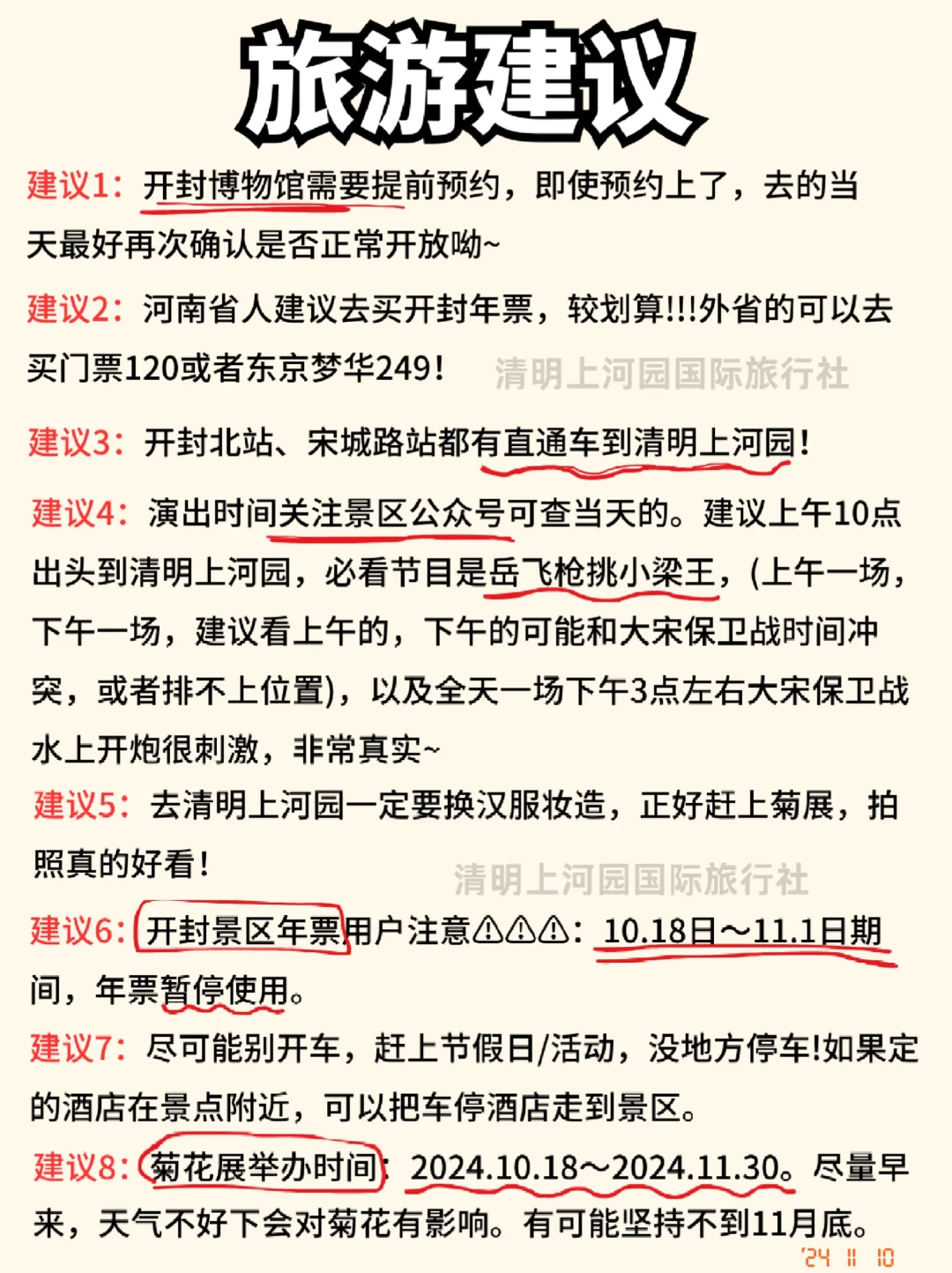 谁懂啊！在开封旅游原来得看地图路线攻略啊