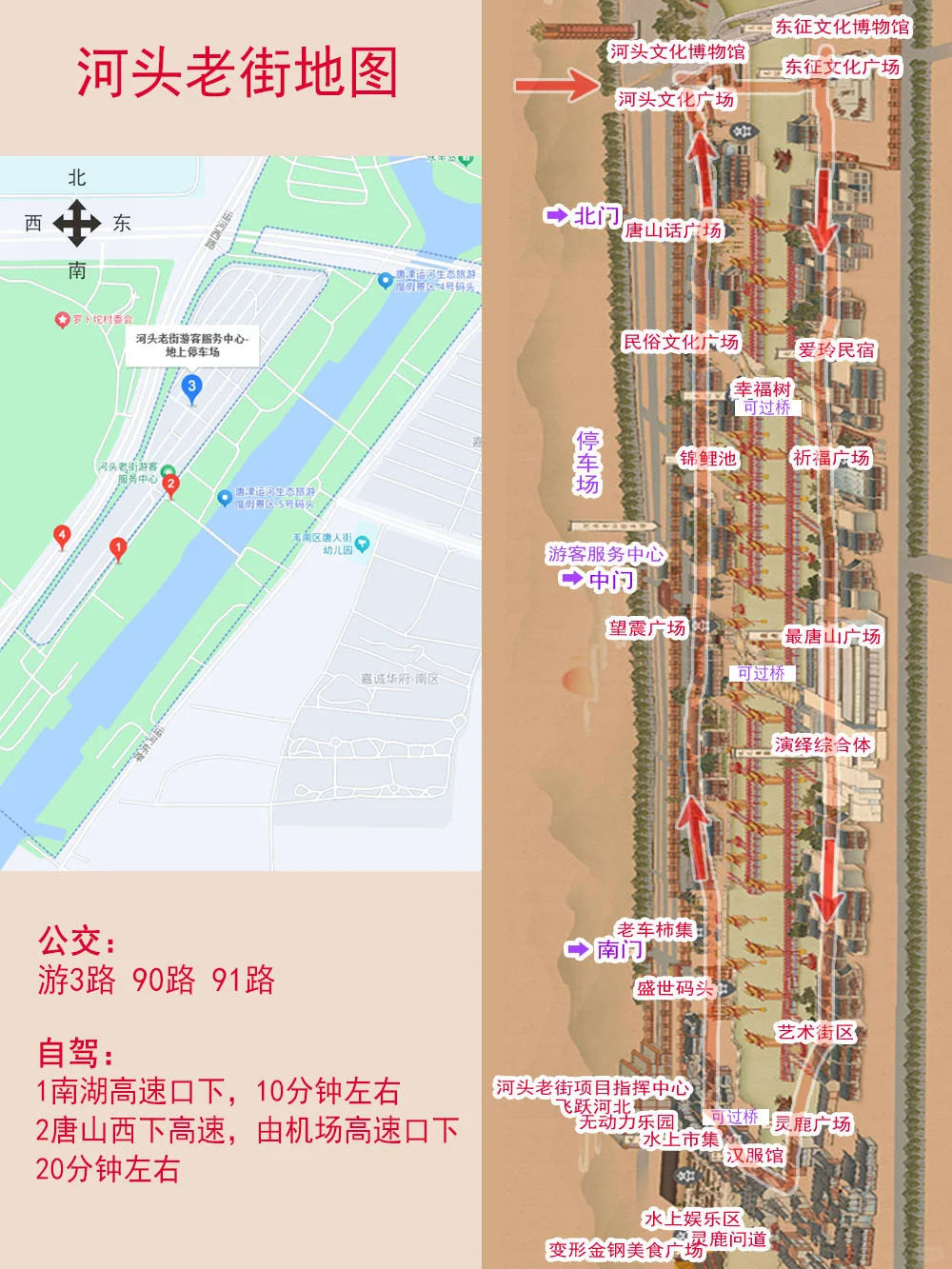 河头老街免费能看啥？实况路线