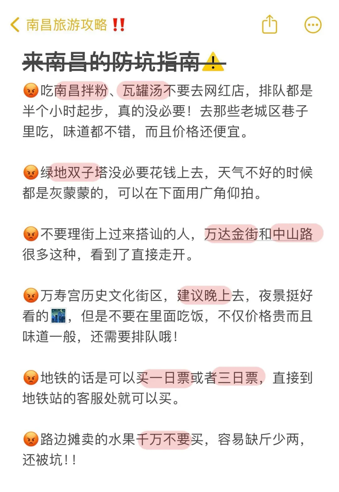 终于有人把南昌路线说清楚了！（附旅游攻略）