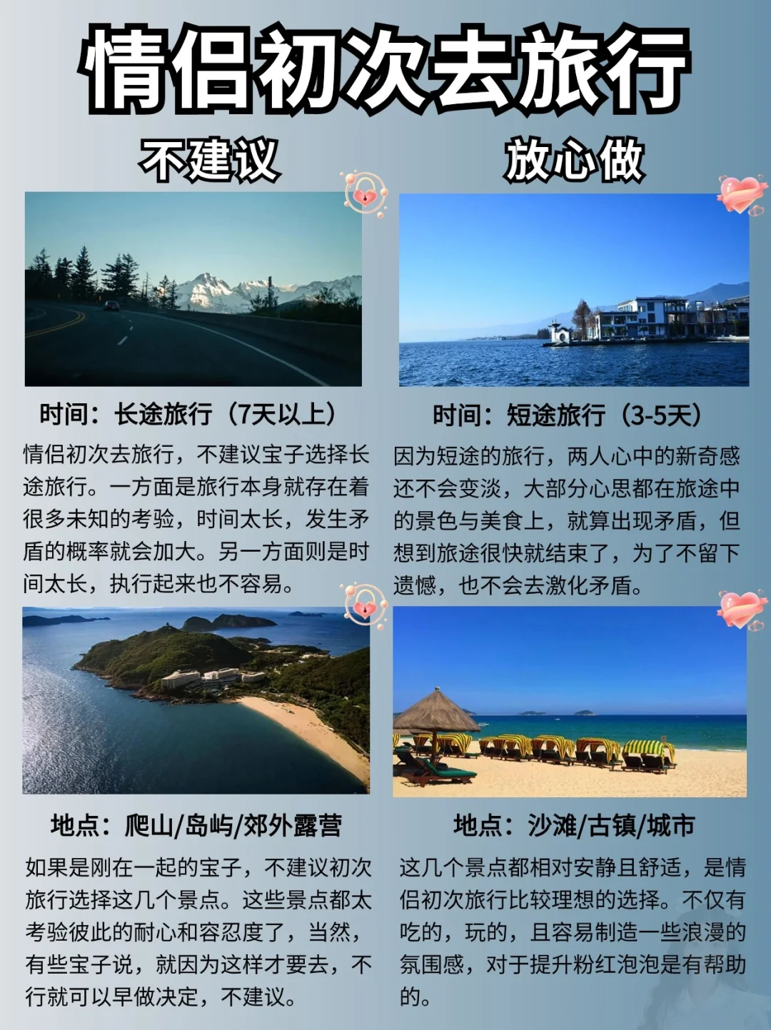 情侣初次去旅行，20条须知➕16个地点