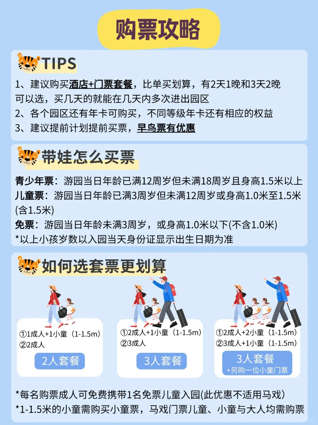 听劝！广州长隆保姆级攻略，吃住玩全都有！