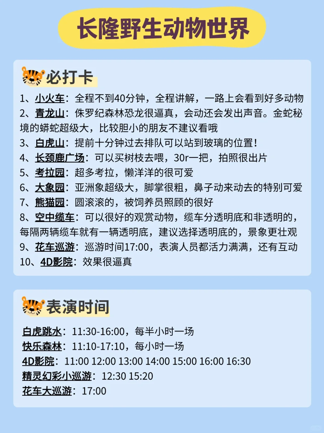 听劝！广州长隆保姆级攻略，吃住玩全都有！