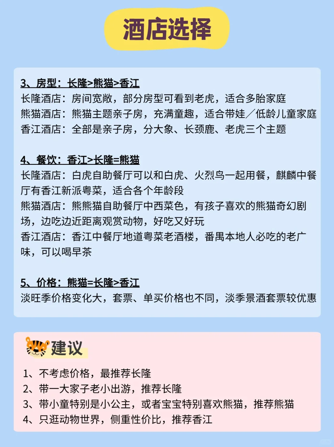 听劝！广州长隆保姆级攻略，吃住玩全都有！