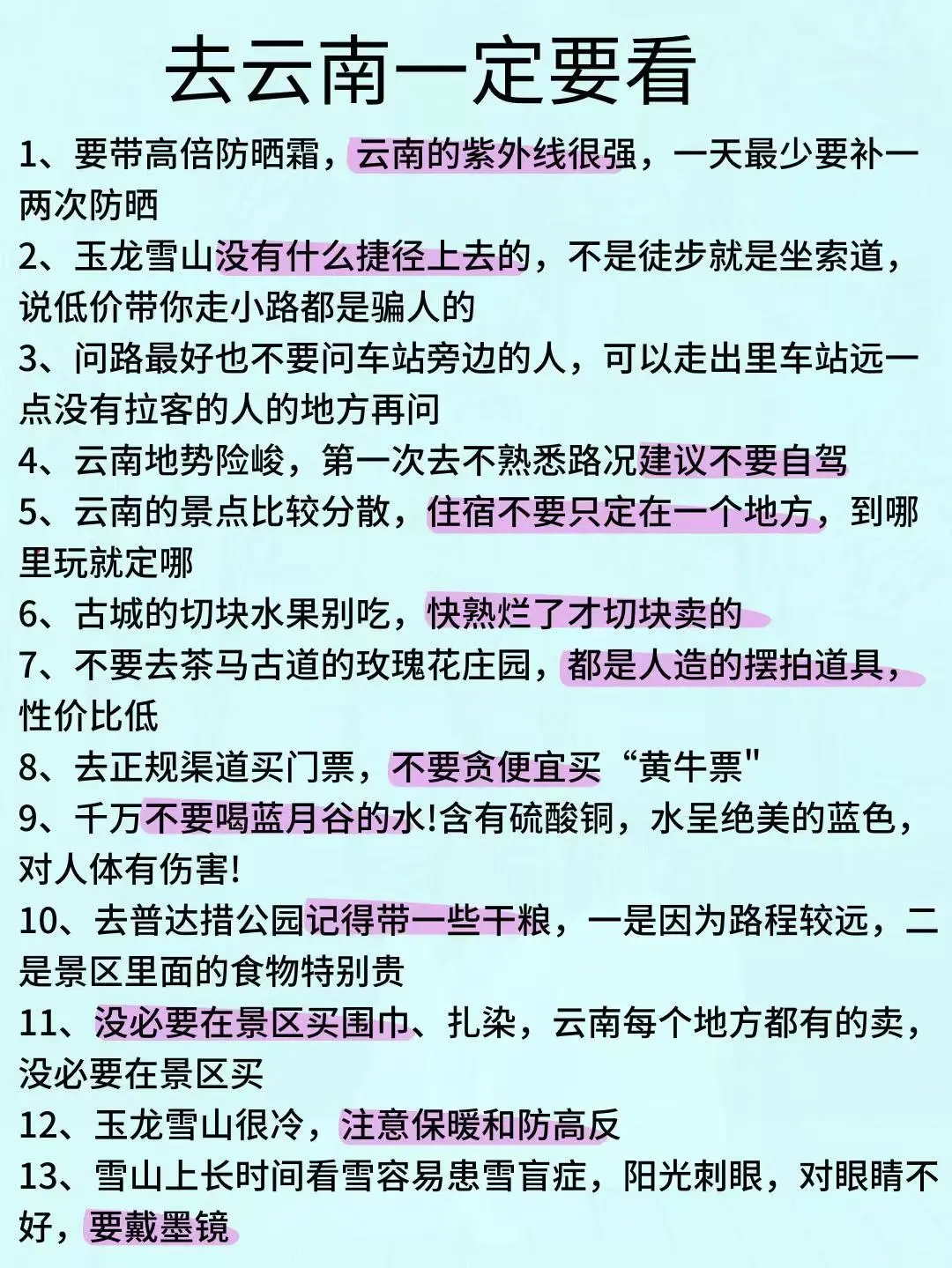 10-11月计划来云南旅游的姐妹，在做攻略的