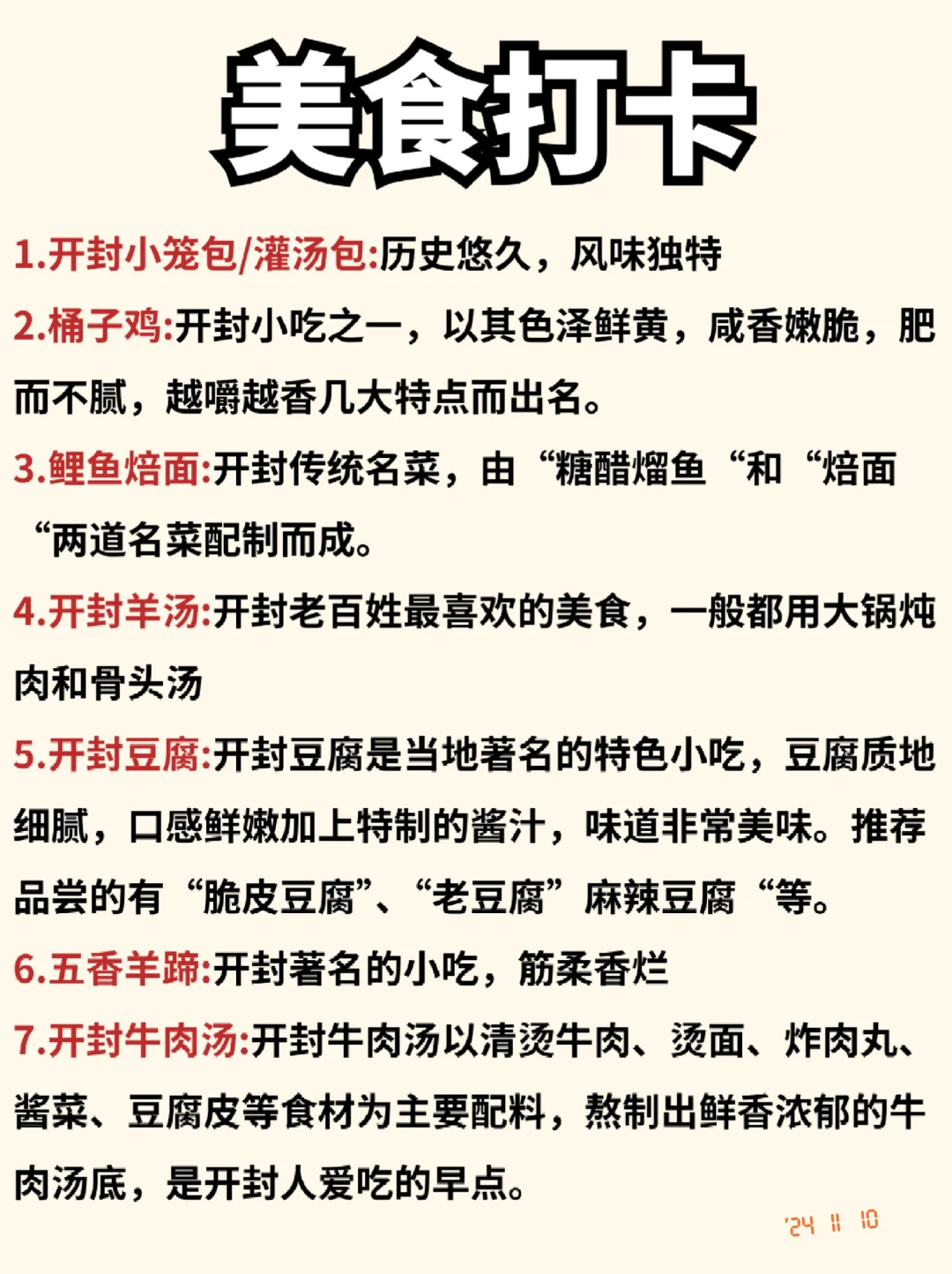 谁懂啊！在开封旅游原来得看地图路线攻略啊