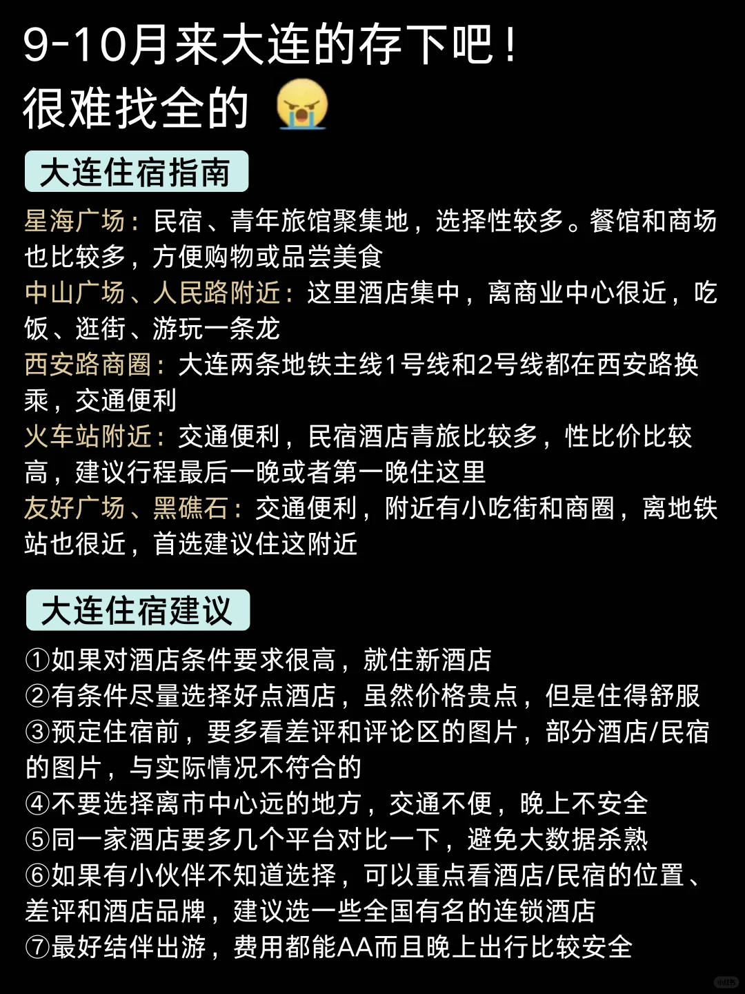 大连全新旅游攻略✅9-10🈷来的姐妹别错过