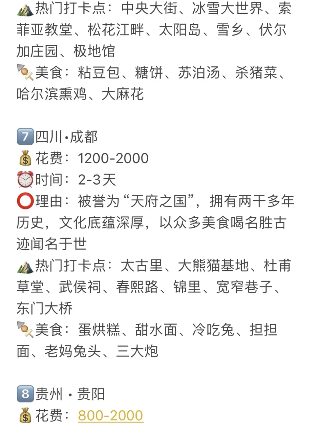 冬季适合打工牛马🐮穷游的十大城市🔥码住