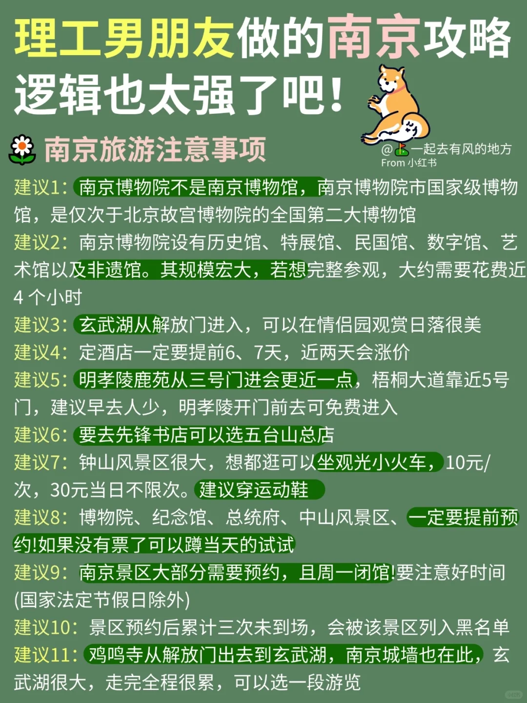 理工男友的南京旅游攻略，可直接抄作业📝