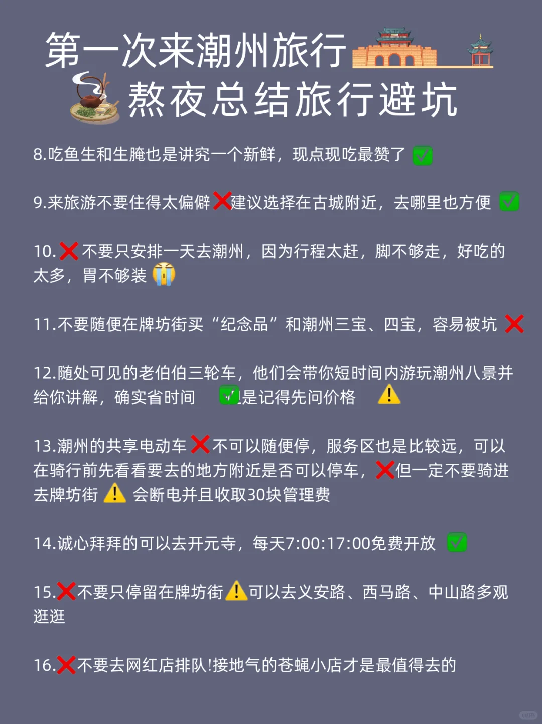 土著整理潮州旅游攻略🤔超全避雷计划‼️