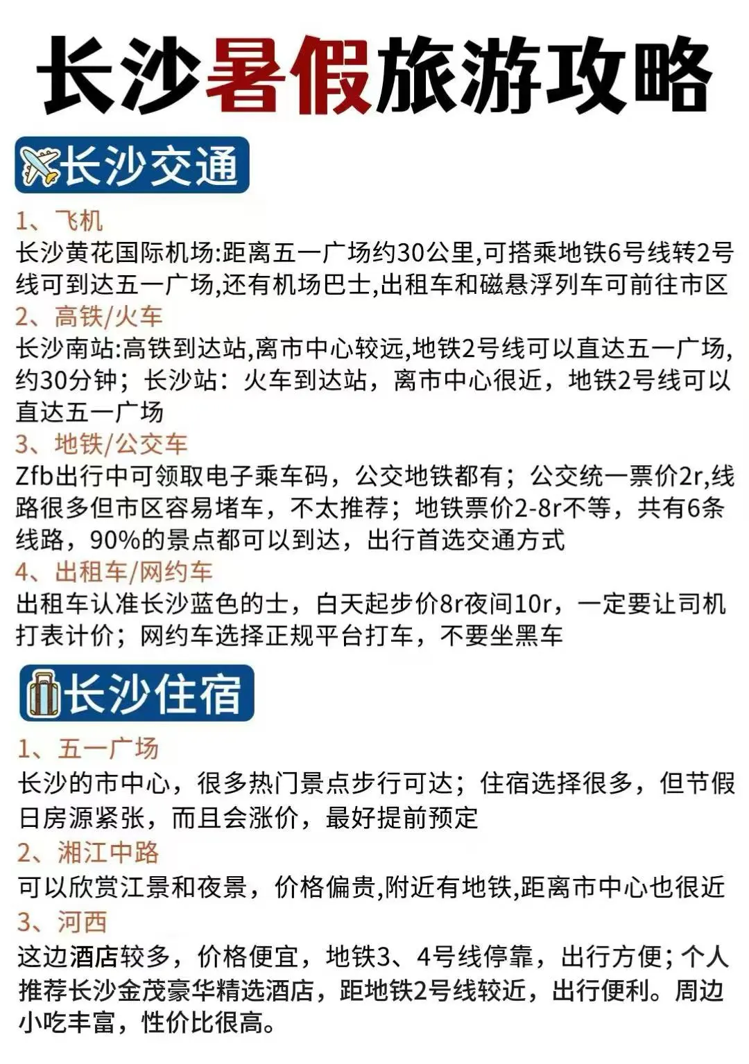 🆘如果去长沙前看到这篇就不会被坑了😭