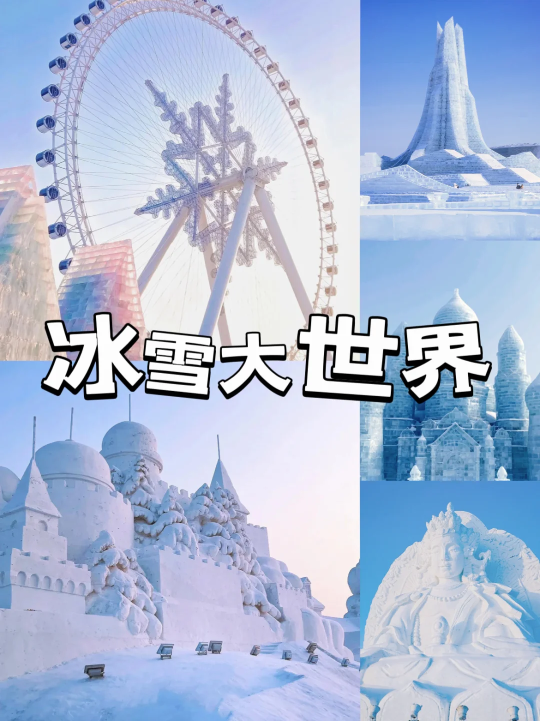 🏂一图看懂哈尔滨景点分布｜地铁旅游攻略