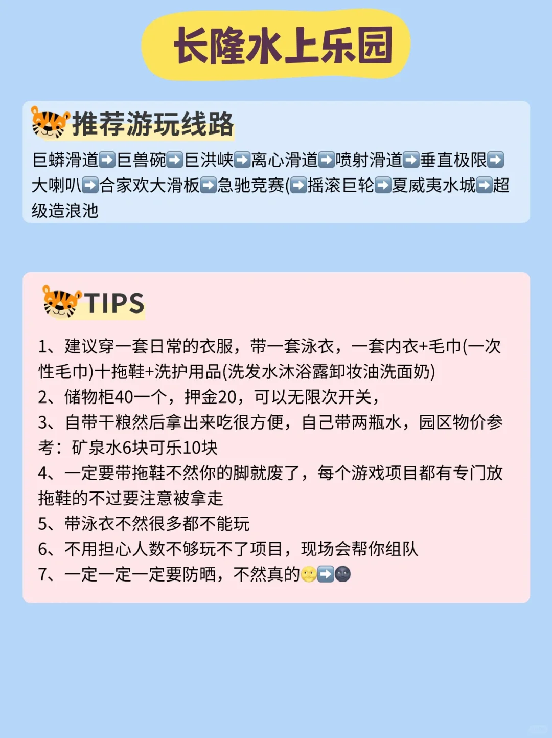 听劝！广州长隆保姆级攻略，吃住玩全都有！