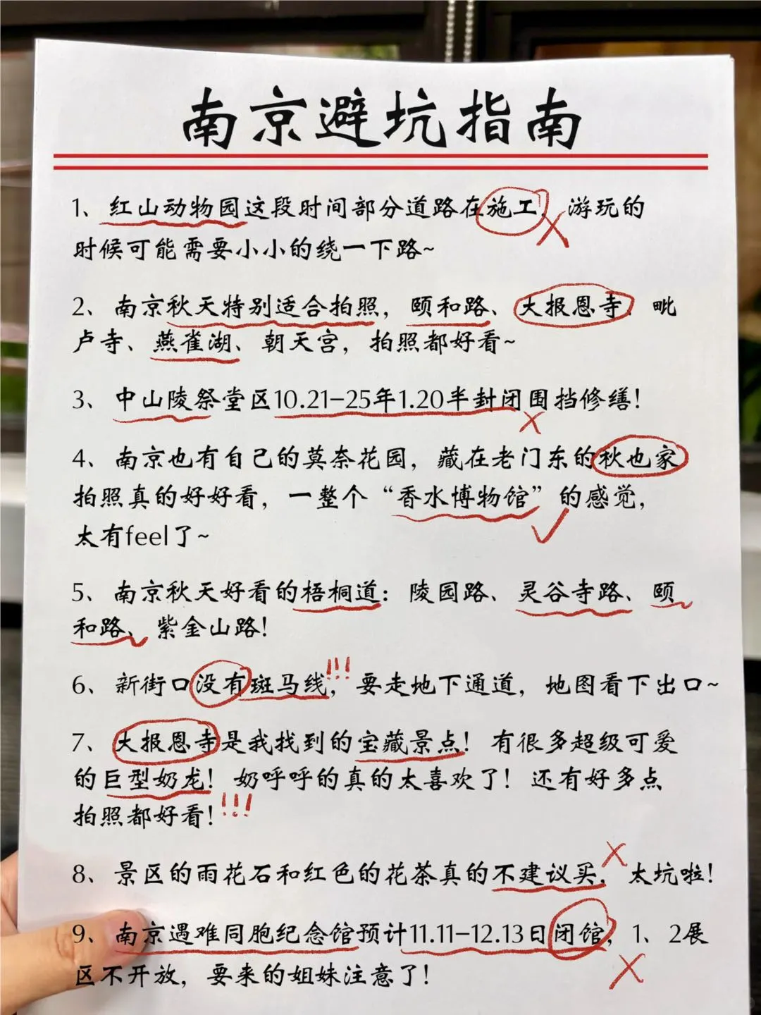 南京本地人终于熬夜把地图画清楚啦✌✌