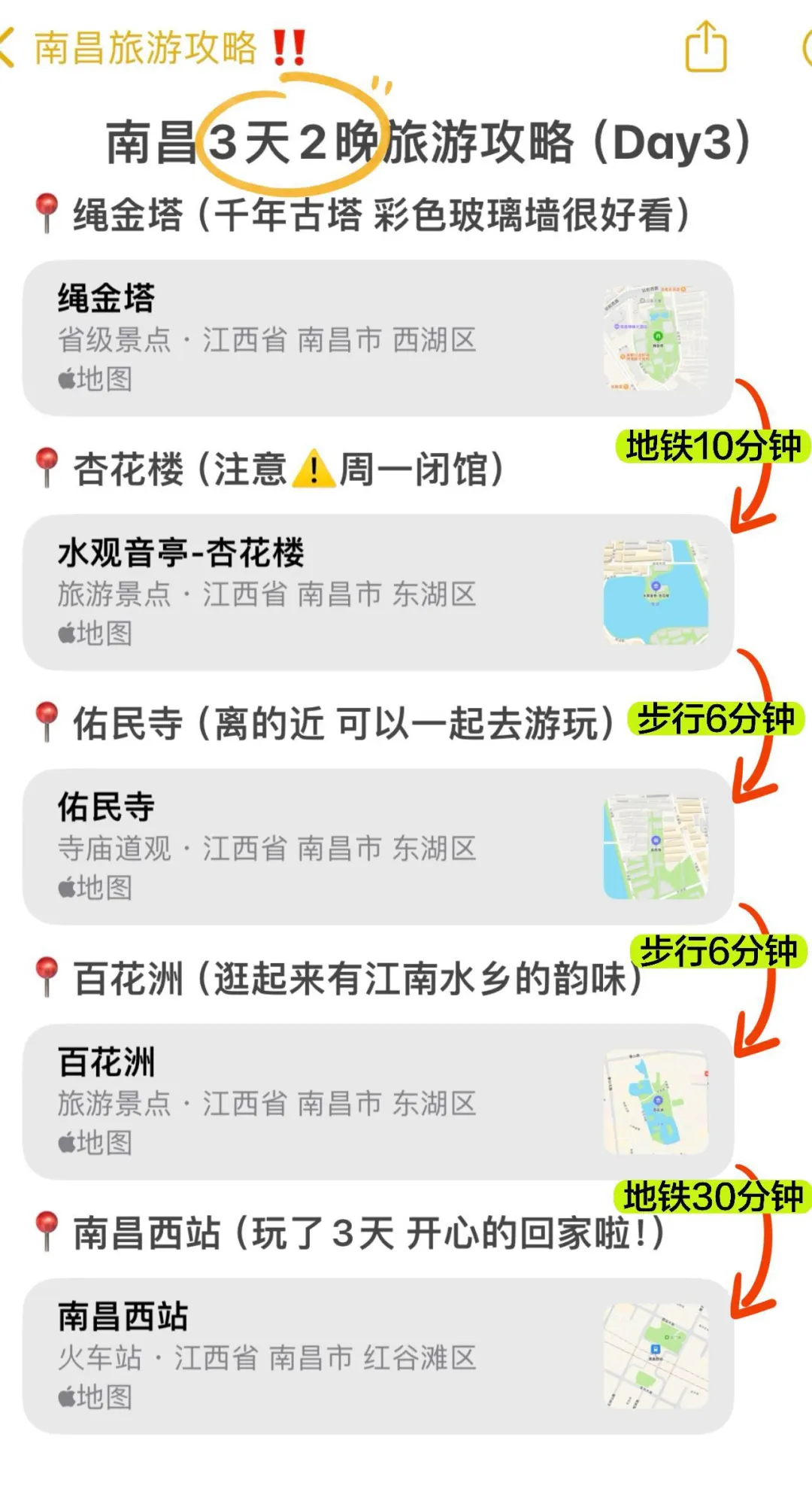 终于有人把南昌路线说清楚了！（附旅游攻略）