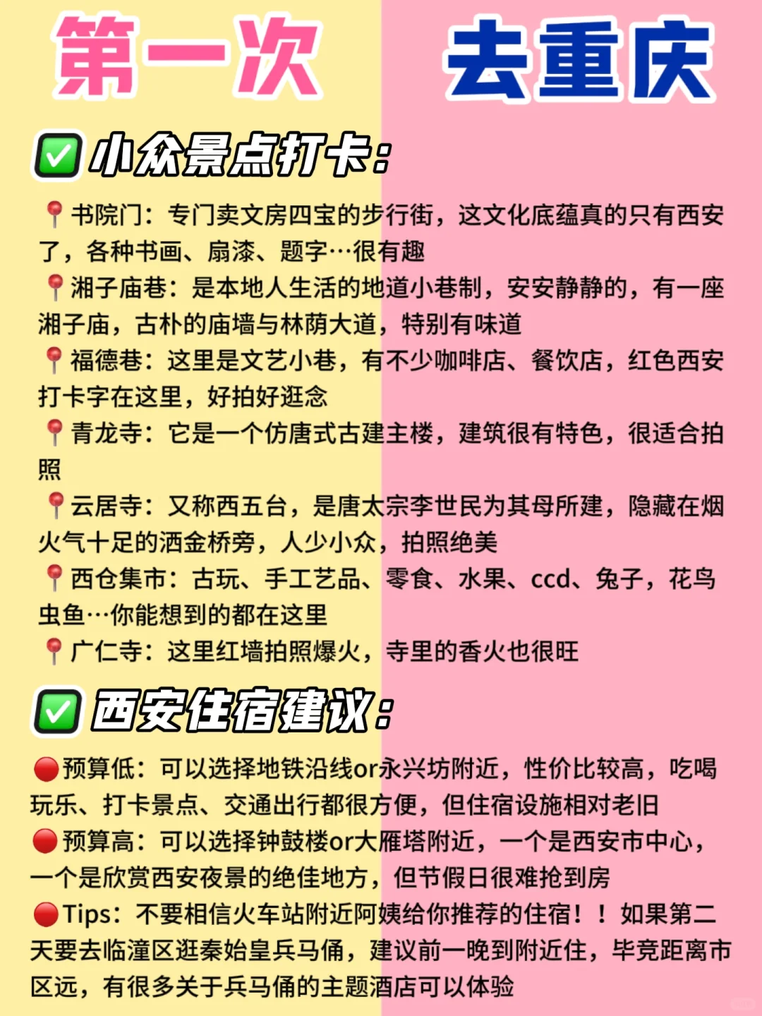 第一次来西安｜热门景点白天去🆚晚上去‼️