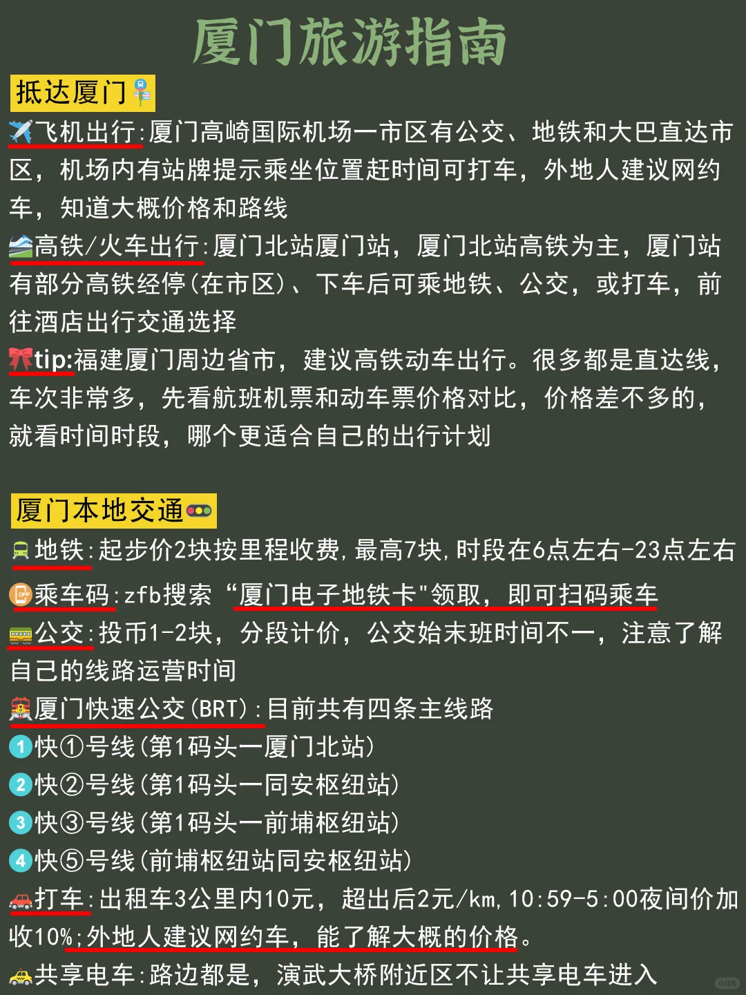 11-12月厦门旅游‼️超全懒人攻略