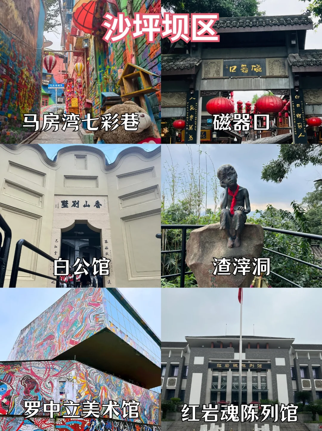 重庆旅游|主城九区景点合集✅浪漫打卡地