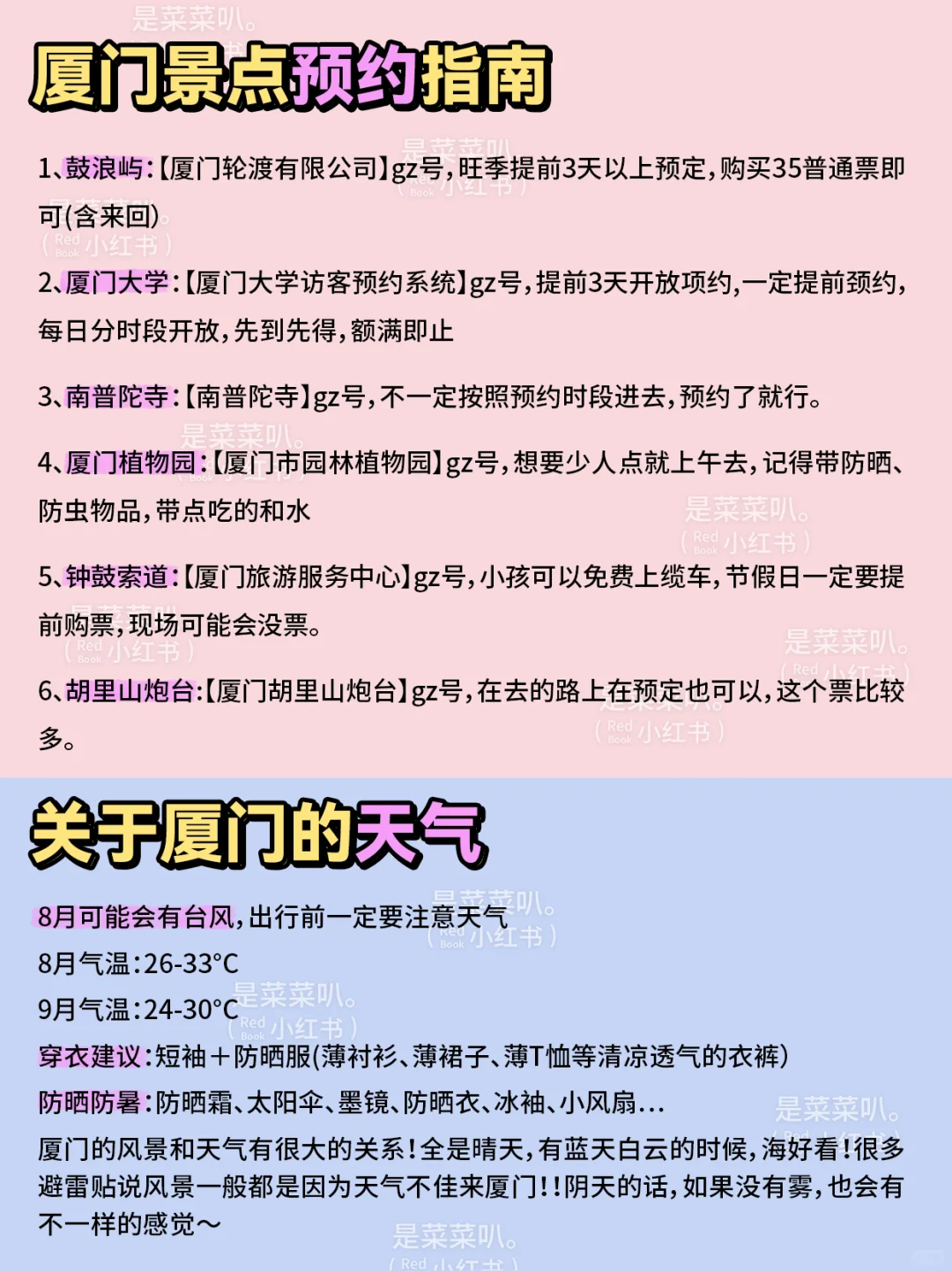 厦门旅游‼️热门景点攻略，有这篇就够了