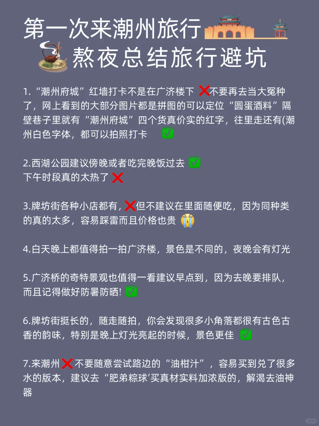 土著整理潮州旅游攻略🤔超全避雷计划‼️