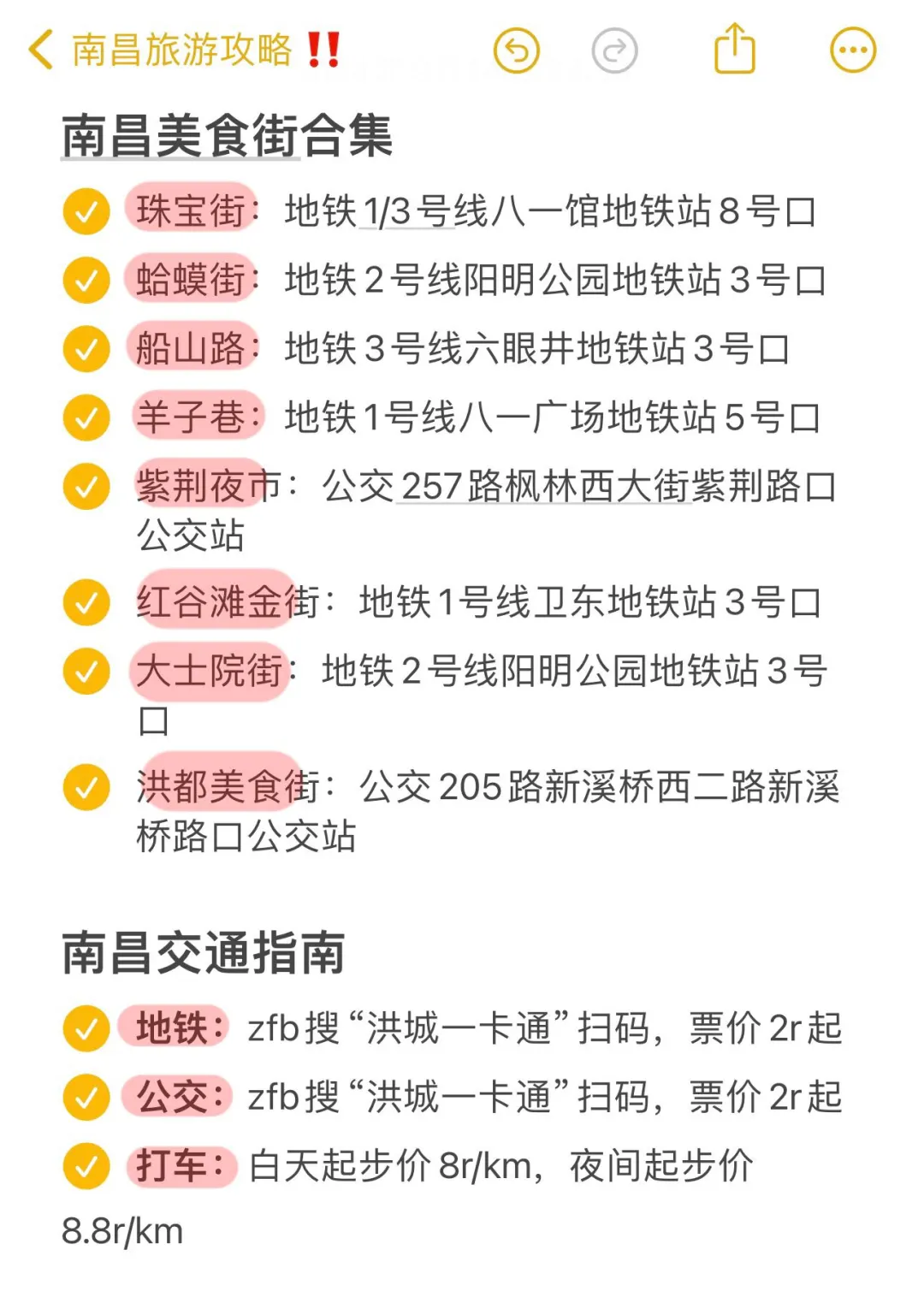 终于有人把南昌路线说清楚了！（附旅游攻略）