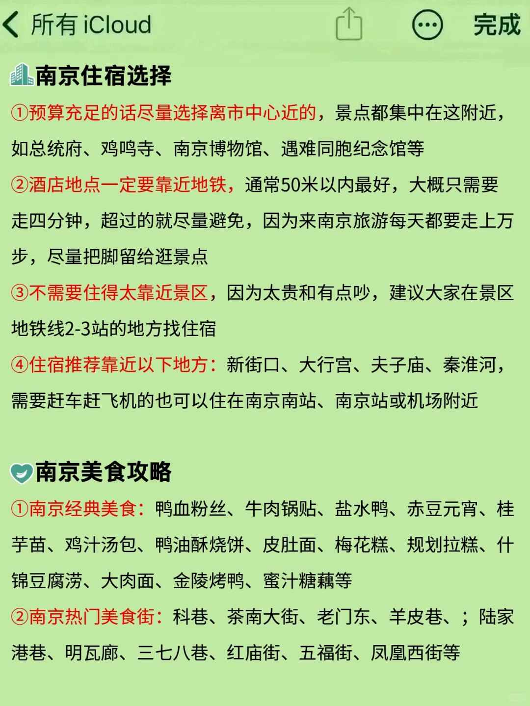 刚从南京回来‼我踩过雷了🙏劝退