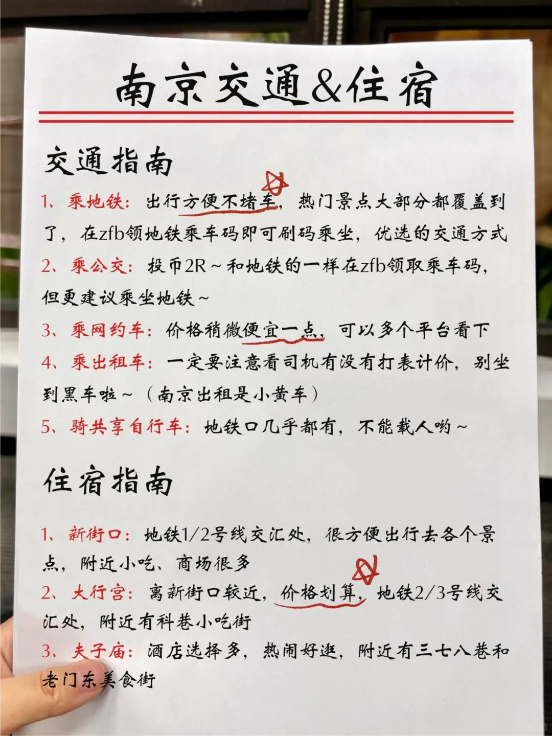 南京本地人终于熬夜把地图画清楚啦✌✌