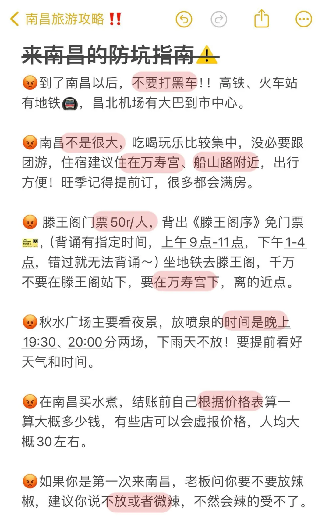 终于有人把南昌路线说清楚了！（附旅游攻略）