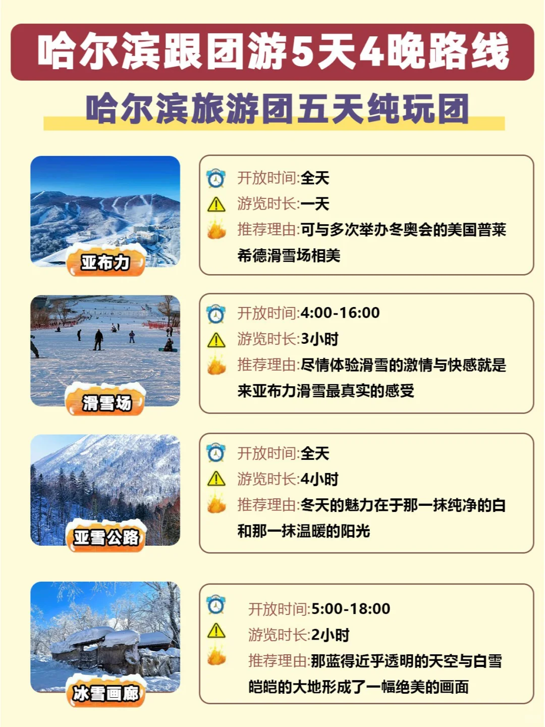 第一次去哈尔滨这样玩5天旅游攻略（码住❗