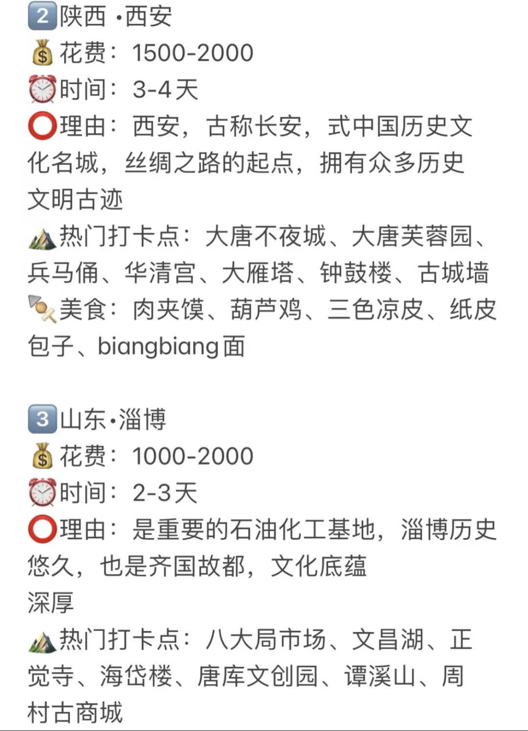 冬季适合打工牛马🐮穷游的十大城市🔥码住