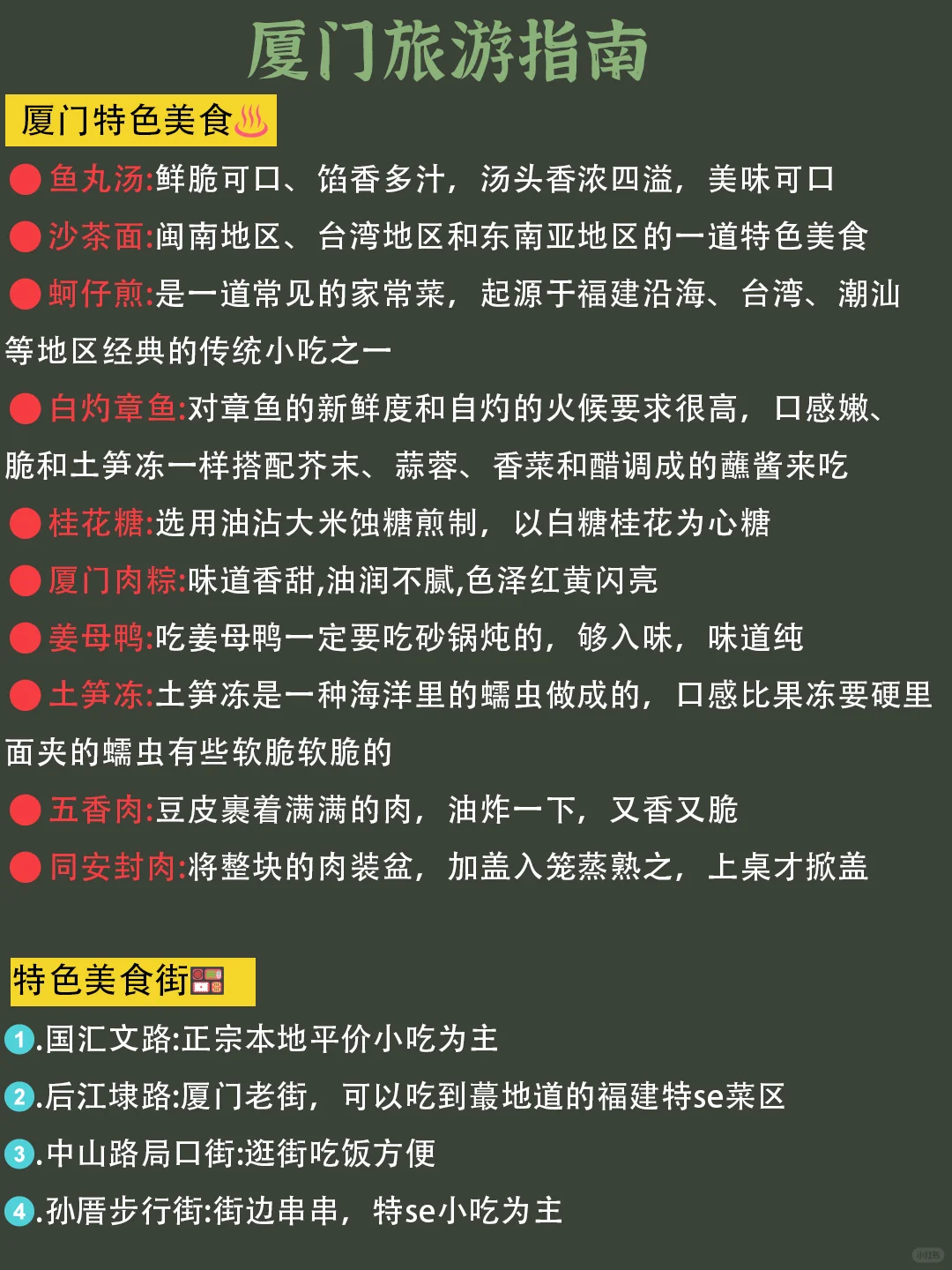 11-12月厦门旅游‼️超全懒人攻略