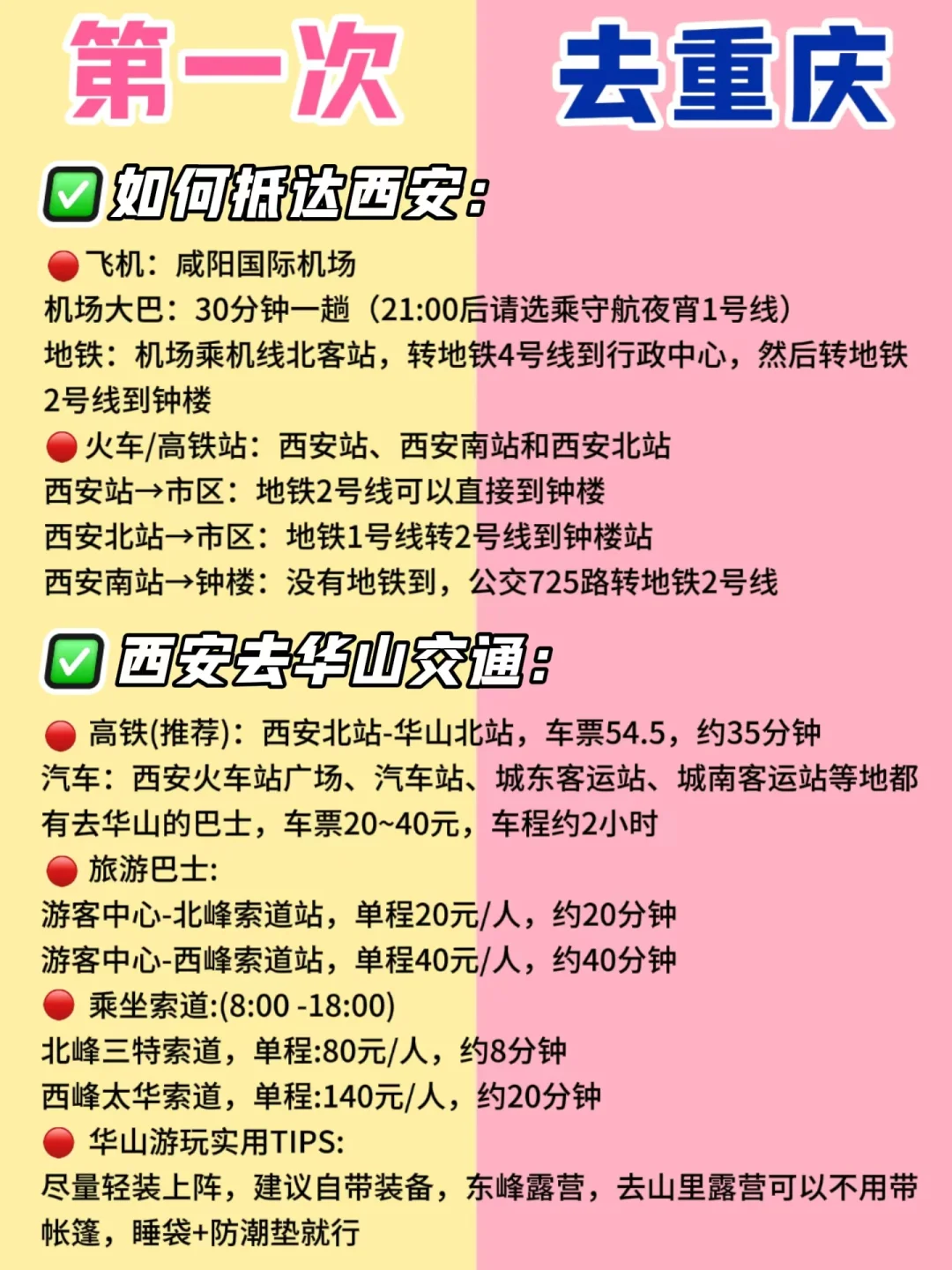 第一次来西安｜热门景点白天去🆚晚上去‼️