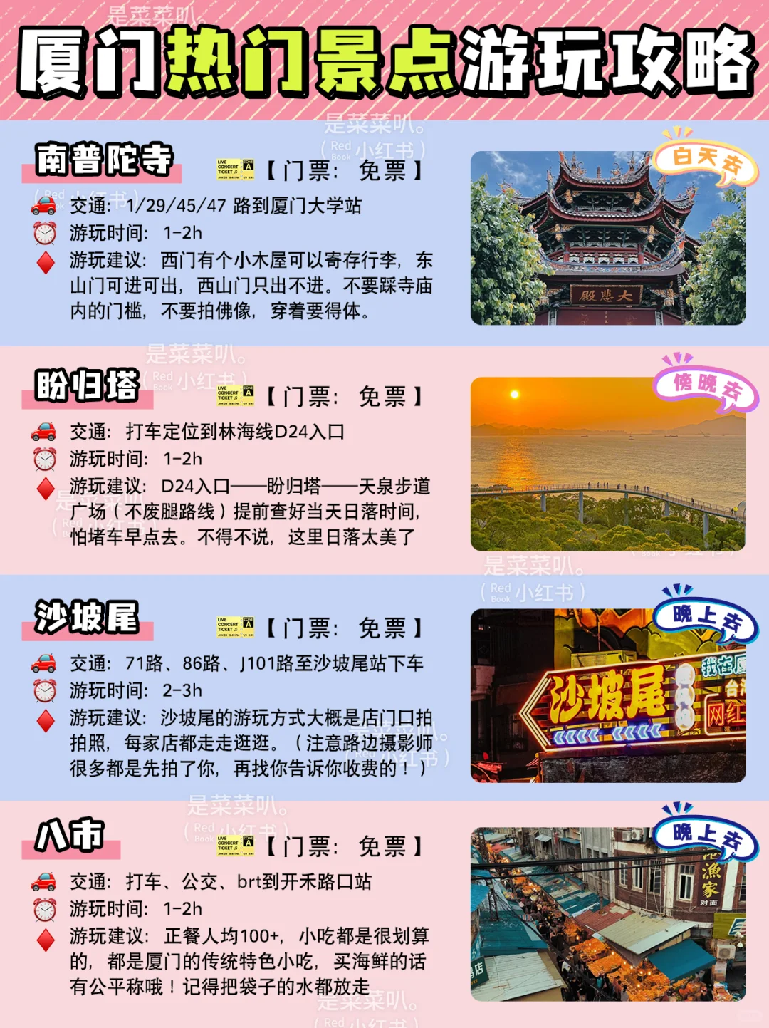 厦门旅游‼️热门景点攻略，有这篇就够了