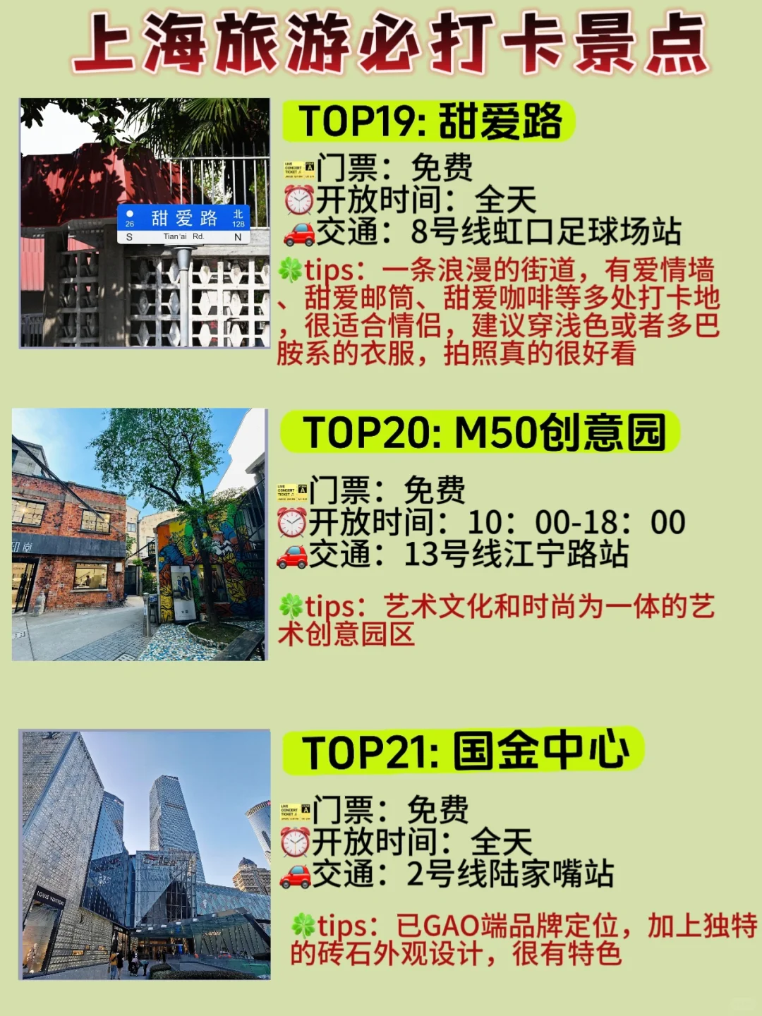 上海‼️8-9🈷️旅游必打卡景点攻略