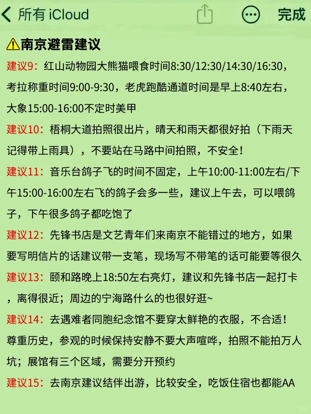 刚从南京回来‼我踩过雷了🙏劝退