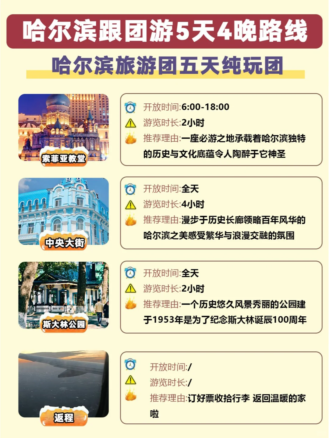 第一次去哈尔滨这样玩5天旅游攻略（码住❗