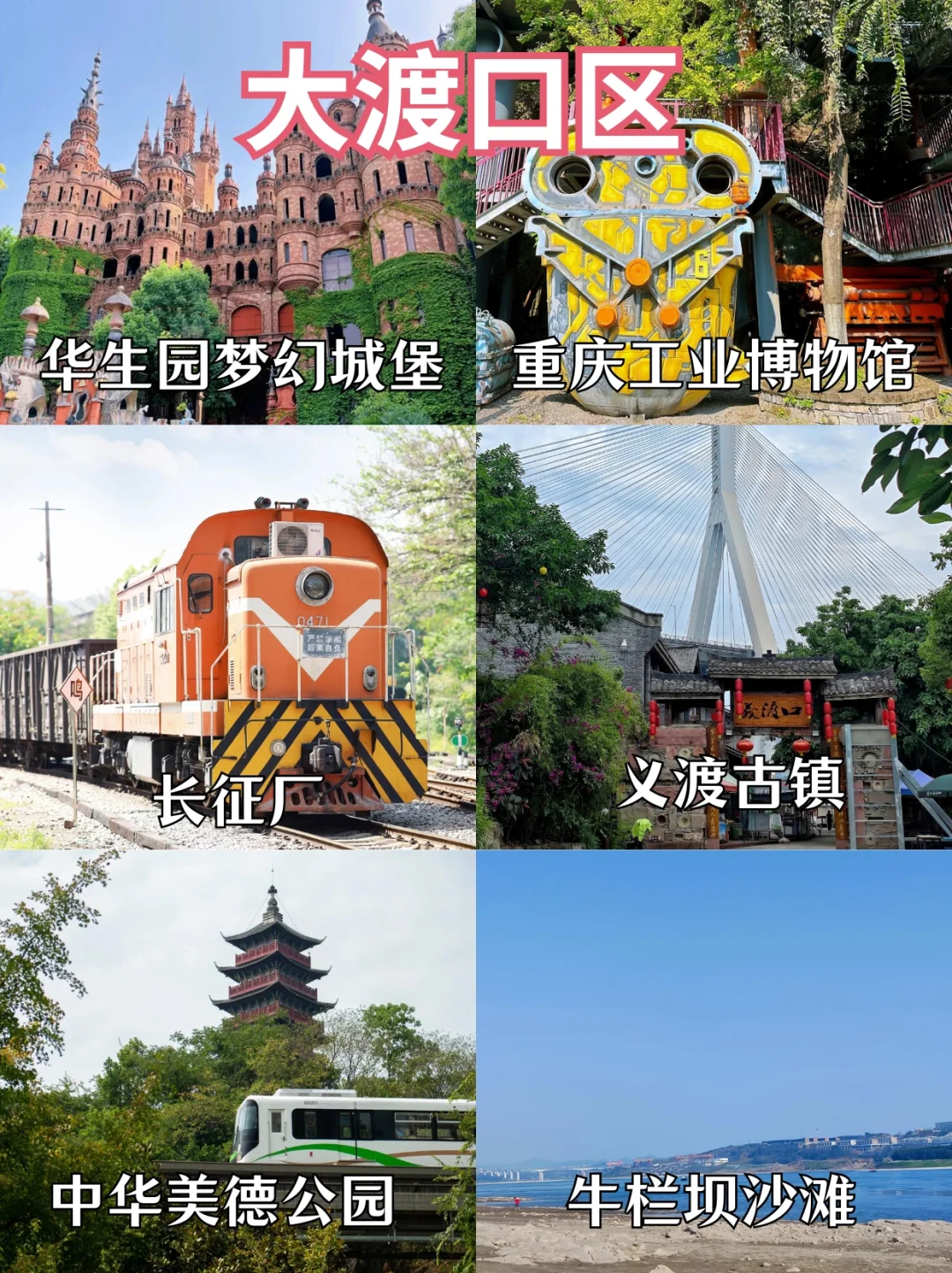 重庆旅游|主城九区景点合集✅浪漫打卡地