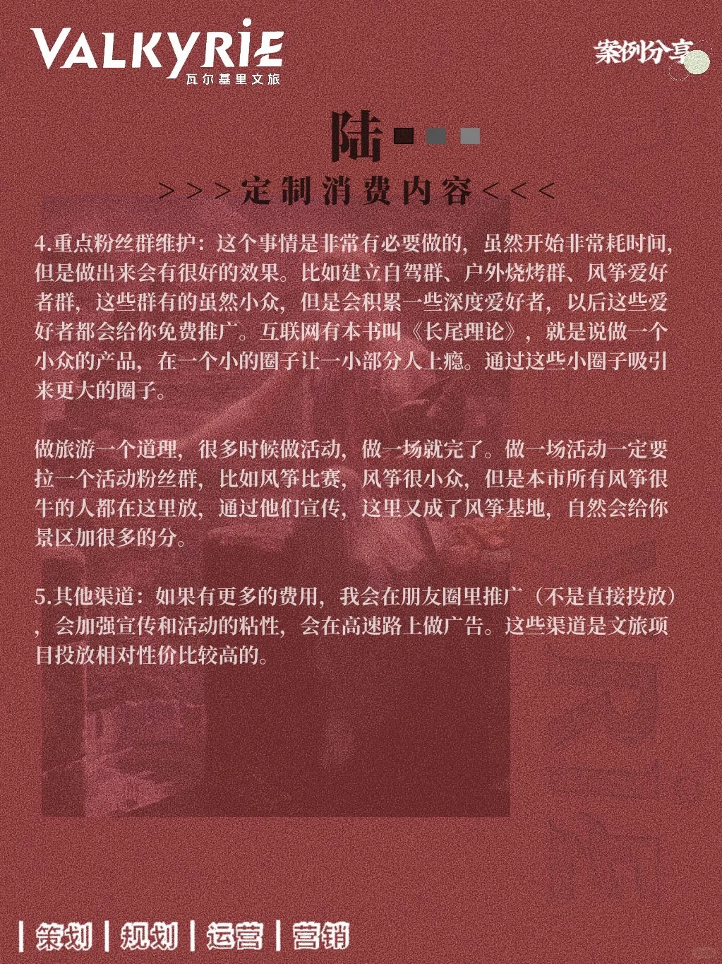 三个月，我们将一个景区做成了爆款（四、营销）