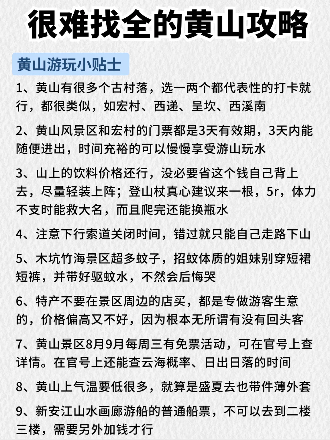 闺蜜做的黄山旅行攻略已经next level了‼️