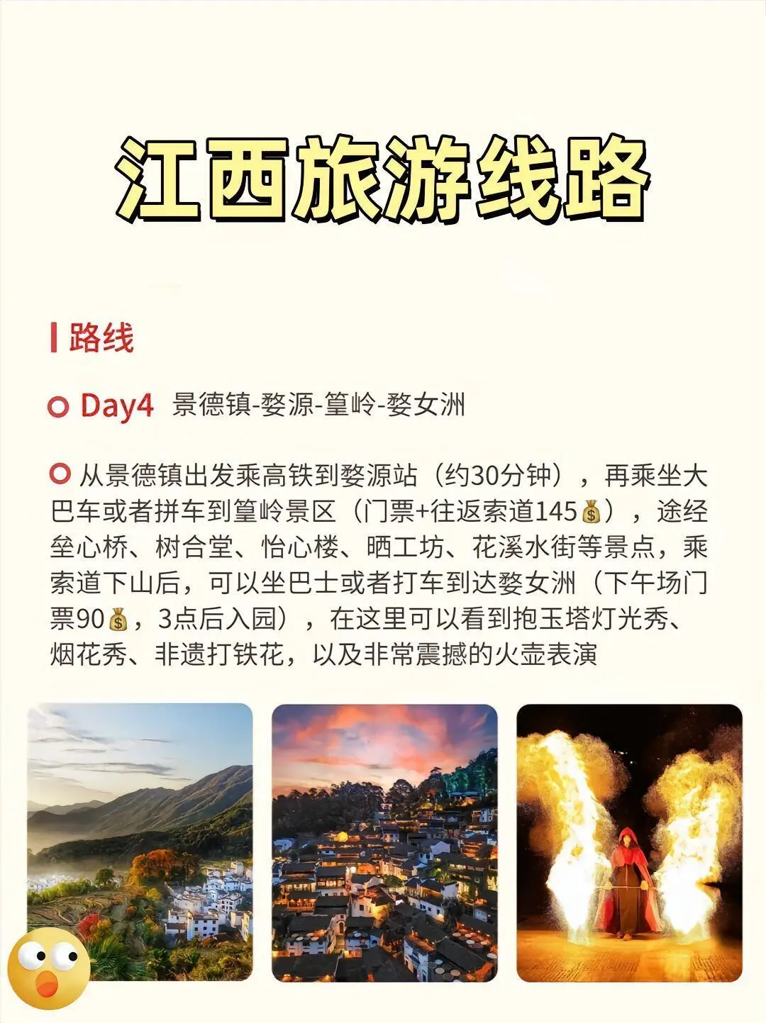 江西旅游攻略不允许你还不知道…