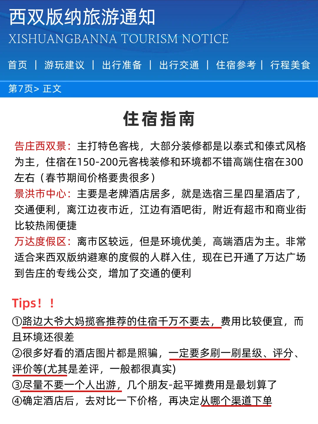 西双版纳旅游通知🌈还好提前刷到了