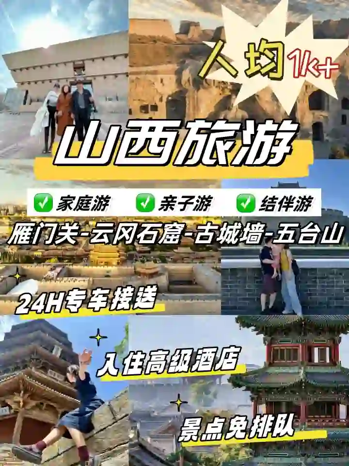 山西旅游📸6天人均1k+💰详细保姆级攻略