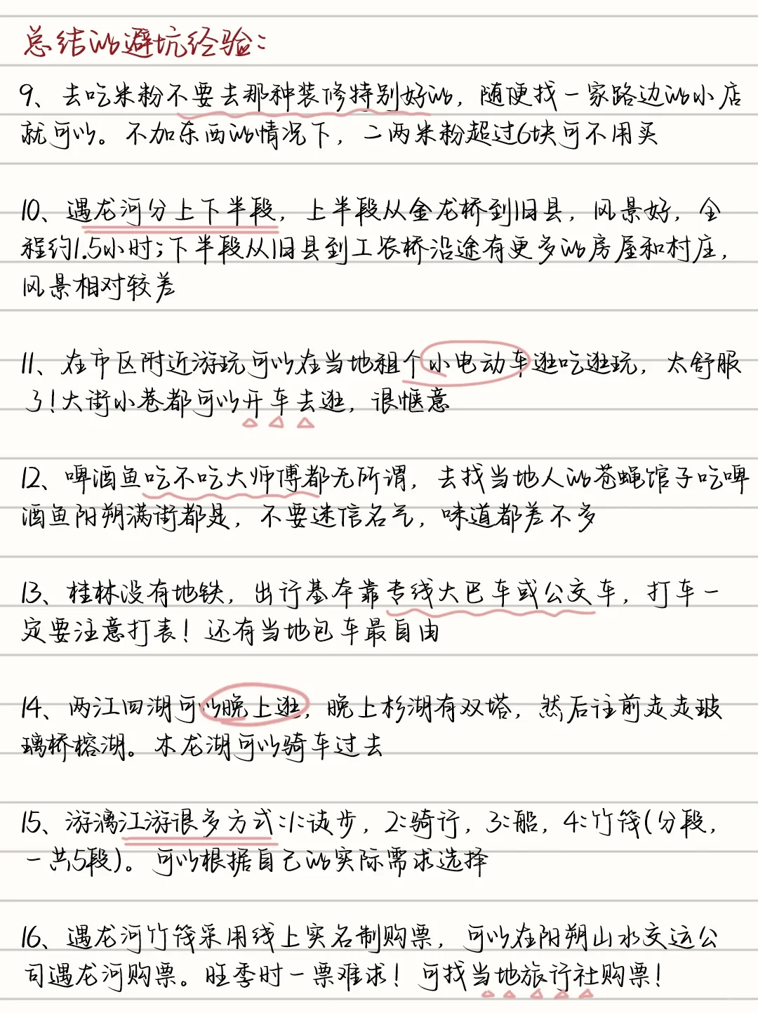 土著手写😭桂林3️⃣天2️⃣晚旅游攻略