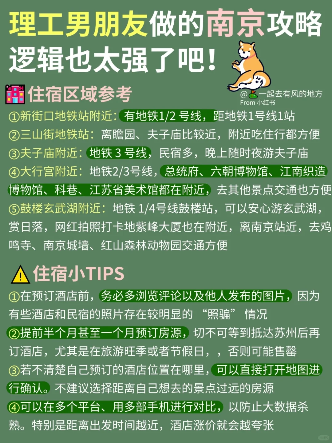 理工男友的南京旅游攻略，可直接抄作业📝