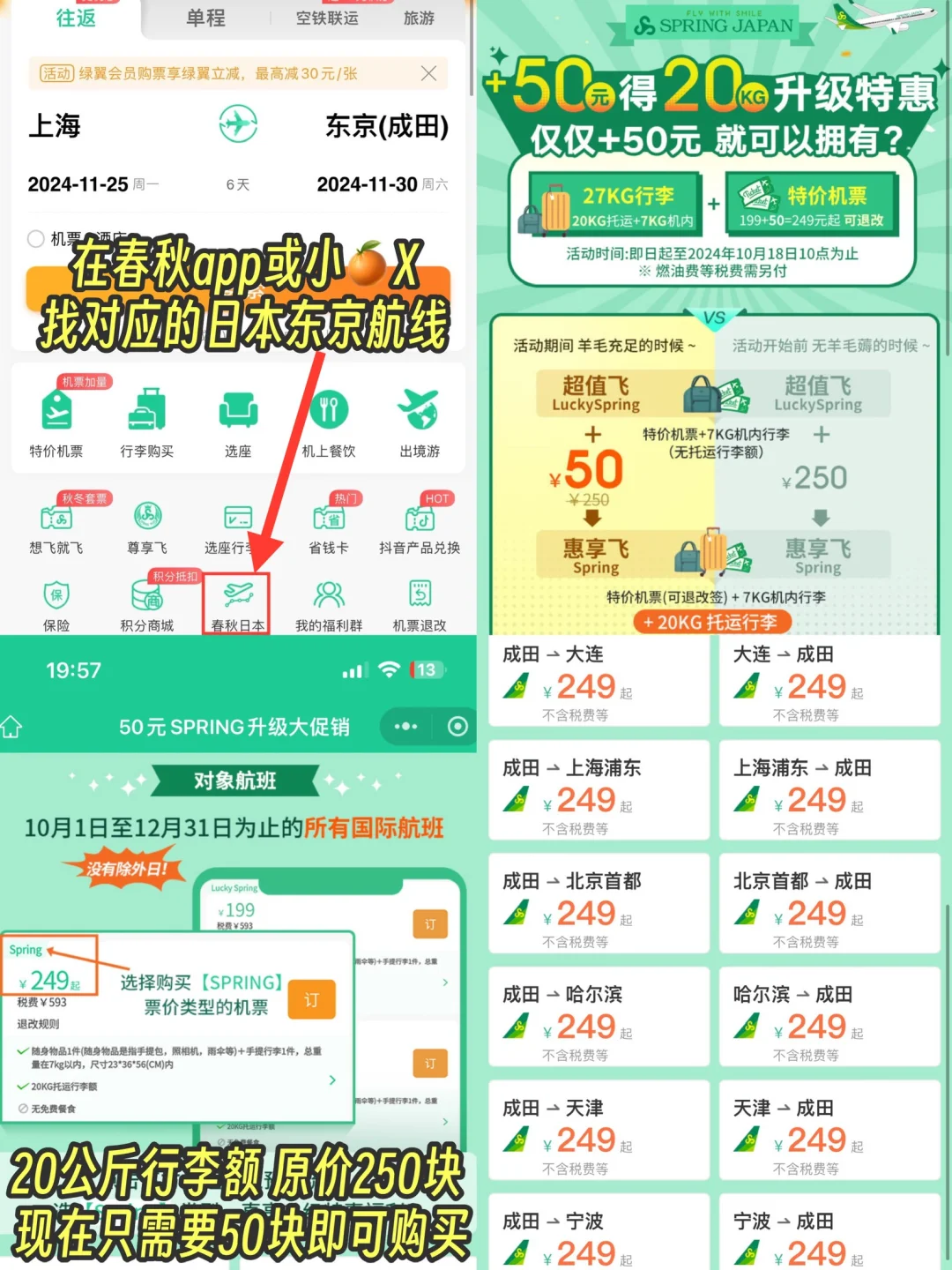 日本5天4夜自由行，一人含机票花费3500块