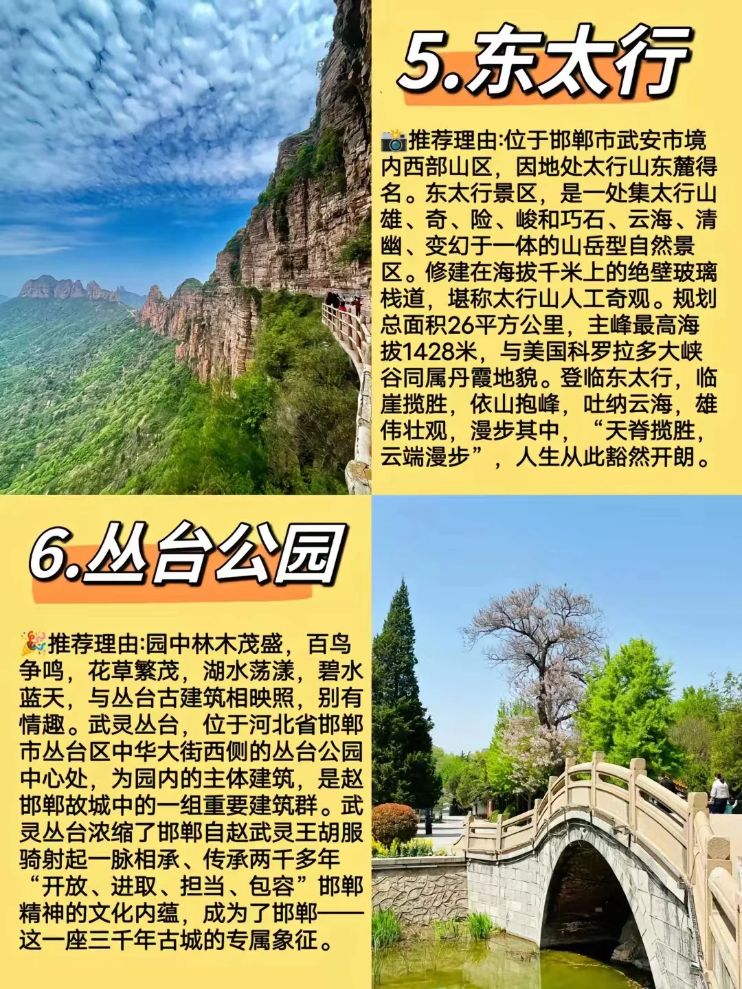 邯郸｜必去的九大景点❗旅游前必看👀